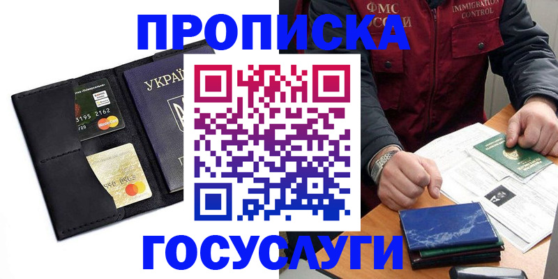 прописка законно в Назрани